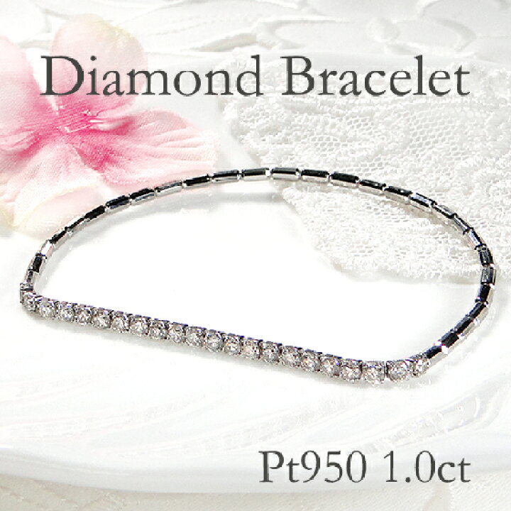 楽天市場】Pt950 ダイヤモンド ブレスレット【1.0ct】1カラット 