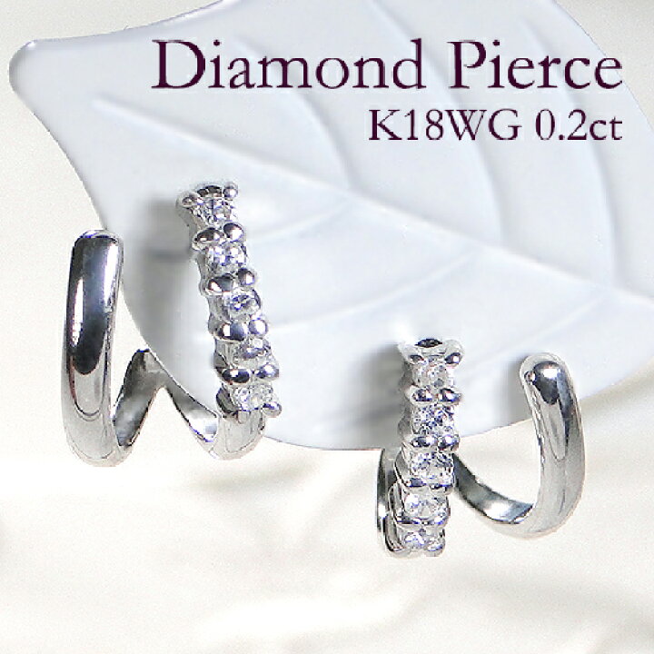 楽天市場】K18WG ダイヤモンド ピアスピアス 18k 18金 k18 ダイヤ  