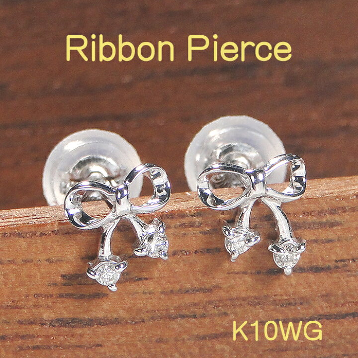 楽天市場】K10WG リボンモチーフ ダイヤモンド ピアス【0.04ct】10金 