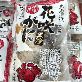 浜中町産花咲ガニ　鉄砲汁用　内容量：300g【送料無料】カニ 北海道 旬の幸 お中元やお歳暮、暑中見舞いにも