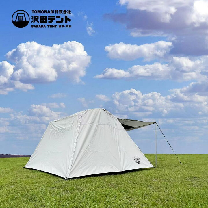 楽天市場】【10日~26時間限定！さらに全品P10倍】沢田テント専用 