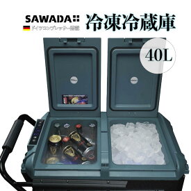 【楽天1位】ポータブル冷蔵庫 車載用 40L 冷凍庫 2室 2層 独立 セカンド 小型冷蔵庫 熱中症対策 セカンド コンプレッサー式 コンパクト静音 AC DC キャンプ アウトドア 車中泊 -20℃ 大容量 シガーコード