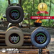 【SALE後もお得★9/15までP10倍】【公式】沢田テント 日本製センサー搭載 一酸化炭素チェッカー カッコイ…