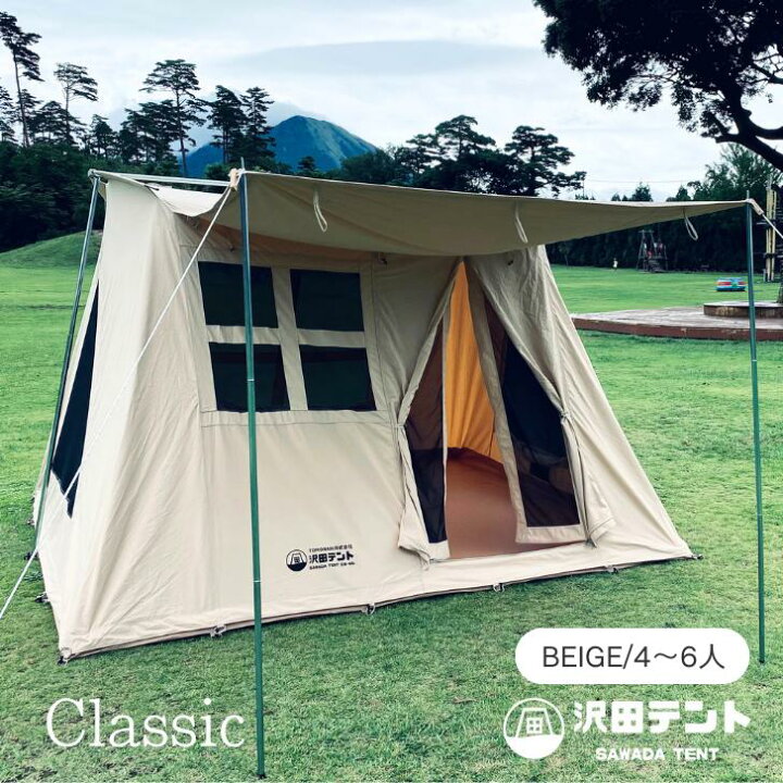 楽天市場】【公式】沢田テント ベージュ テント 4人 5人 6人 広い 