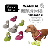 【サイズお試しレンタル】犬 靴 くつ ドッグシューズ ワンダル 洗える 履かせやすい 脱げにくい ナックリ…