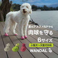 【楽天1位】 犬 靴 お試しあり ワンダル くつ ドッグシューズ 洗える 履かせやすい 脱げにくい 蒸れない …