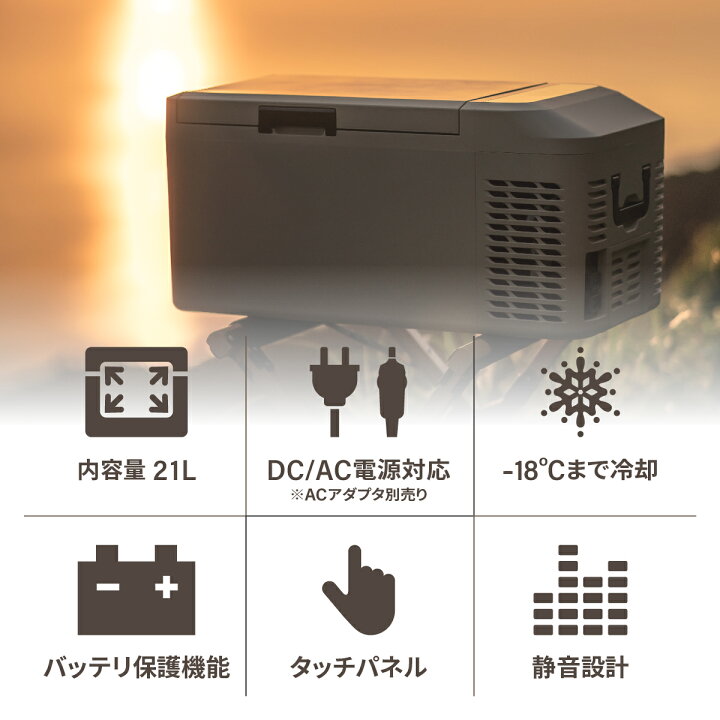 楽天市場】ポータブル冷蔵庫 パシフィクール 21L サンドベージュ 車載 