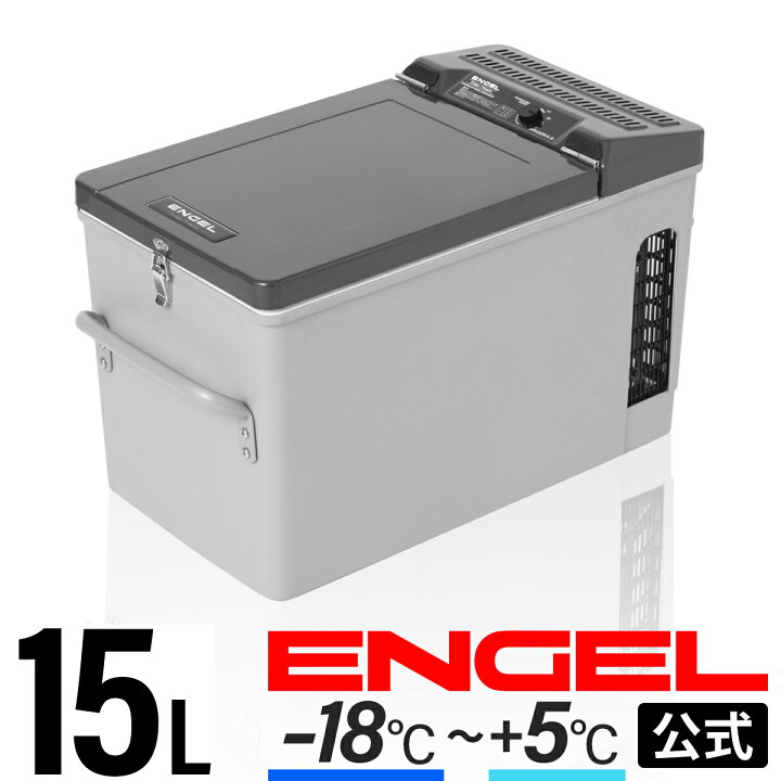 楽天市場】【公式限定3年保証】 エンゲル ENGEL MT17F 15L ポータブル  