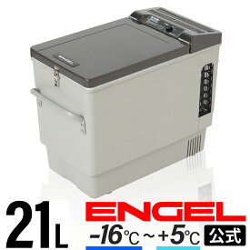 【公式限定3年保証】 エンゲル ENGEL MT27F 21L ポータブル 冷蔵庫 冷凍庫 車載冷蔵庫 車載 -16～5℃ ポータブル冷凍冷蔵庫 キャンプ アウトドア 防災 移動販売 車中泊 送料無料 澤藤