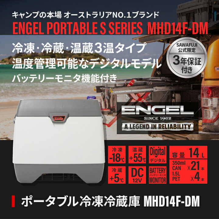 楽天市場】【公式限定3年保証】 エンゲル ENGEL MHD14F-DM 14L  