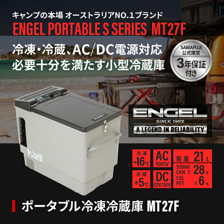 楽天市場】【公式限定3年保証】 エンゲル ENGEL MT27F 21L ポータブル 
