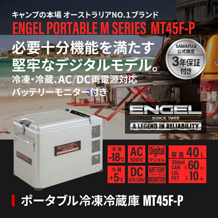 楽天市場】【公式限定3年保証】 エンゲル ENGEL MT45F 40L 1槽 
