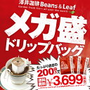 【澤井珈琲】コーヒー専門店のコーヒードリップバッグ福袋 ビタークラシックメガ盛200杯福袋 (コーヒー/ドリップコーヒー/フィルター不要/珈琲/個包装)