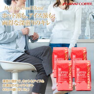 送料無料 コーヒー 珈琲 コーヒー豆 アイスコーヒー 水出し珈琲 " ホットもアイスコーヒーも両方楽しめる…