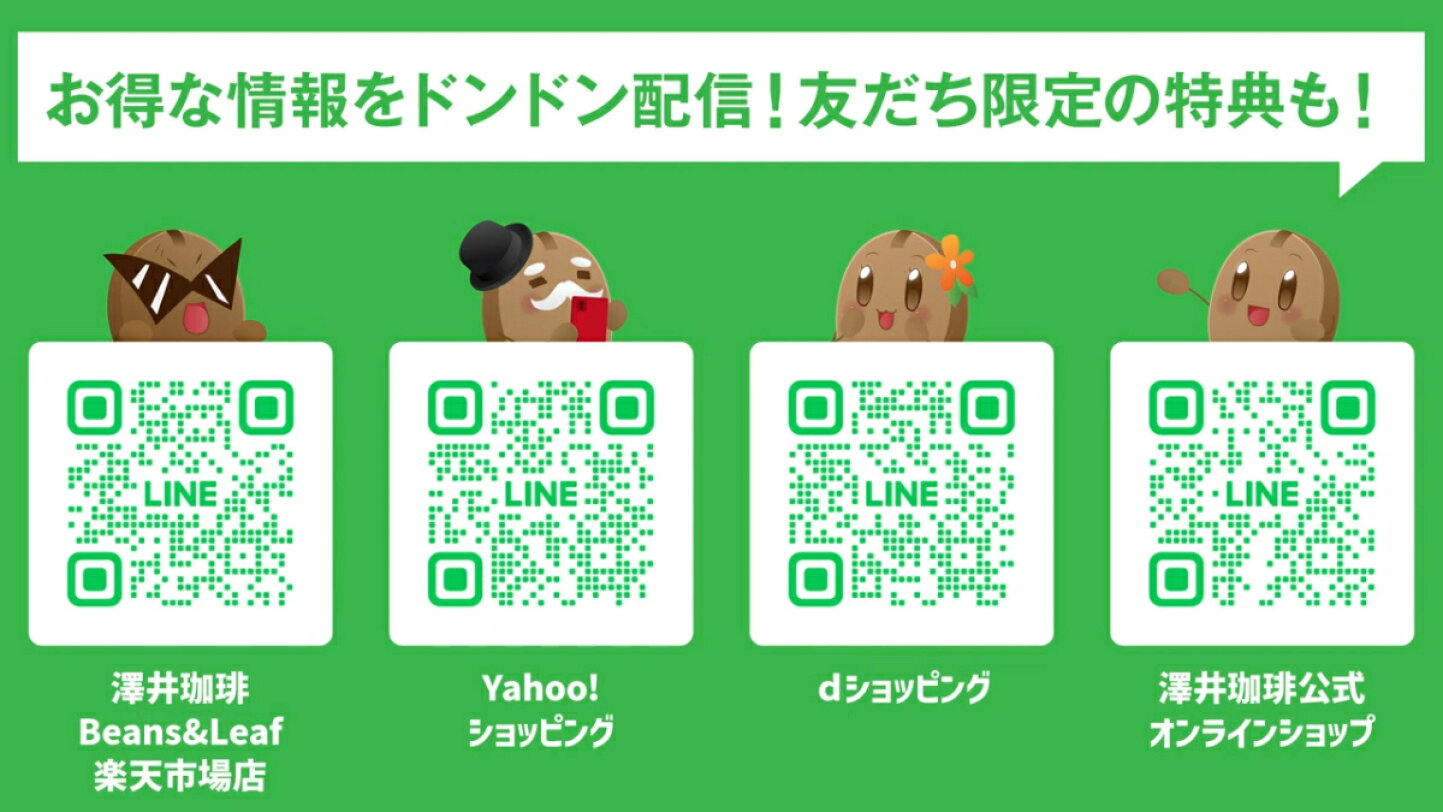 楽天市場 | 澤井珈琲Beans＆Leaf - 【お得情報】澤井珈琲でオトクに！楽しく！ショッピングする方法！