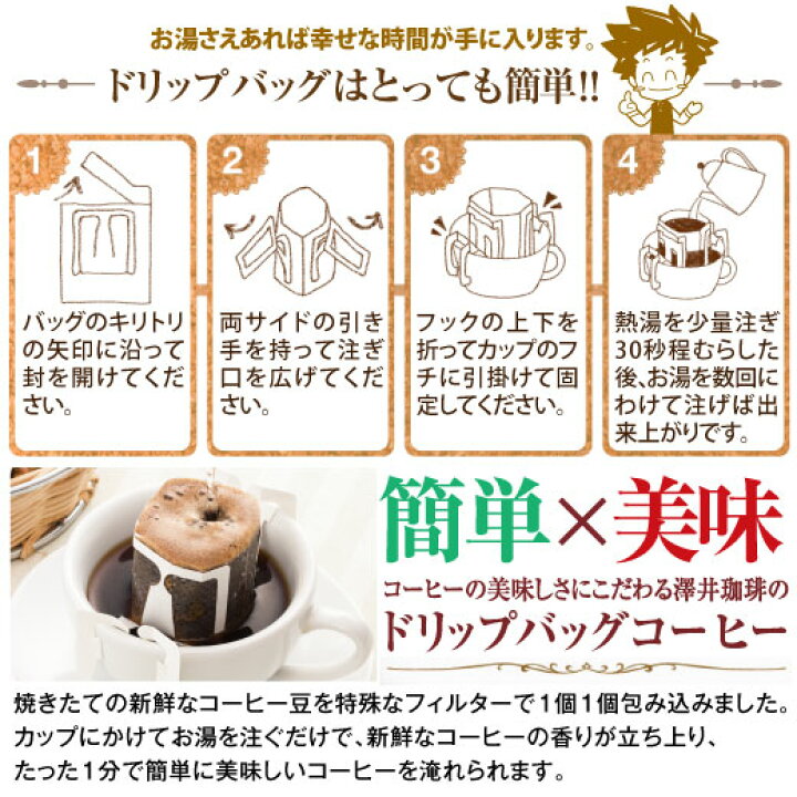楽天市場 ほぼ全品ポイント10倍 最大2 500円クーポン モカ モカコーヒー コーヒー ドリップパック コーヒードリップバッグ ドリップ コーヒー ドリップバッグ ドリップパック 珈琲 澤井珈琲 60杯分入りモカスペシャルドリップバッグ 福袋 楽天スーパーsale 澤井