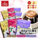 送料無料 1000円ポッキリ ドリップバッグ コーヒー 珈琲 "華のように香る特別なスペシャリティーコーヒー" 澤井珈琲 華の3種 ドリップコーヒー お試し 9袋 花のような香り 優雅な甘味 透き通ったコク 【RD】 【TS】