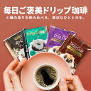 送料無料 ドリップバッグ コーヒー 珈琲 "毎日ご褒美◎人気の4種を飲み比べドリップパック" 澤井珈琲 ドリップコーヒー 80袋 やくも・ビター・アニバーサリー・ヨーロピアン 濃厚なコク 簡単 手軽【RD】【TS】
