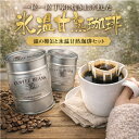 母の日 まだ間に合う コーヒー 送料無料 ドリップバッグ コーヒー 珈琲 コーヒーギフト "銀の樽缶に氷温熟成の極上の甘みと香り閉じ込めたドリップパック" 澤井珈琲 ドリップコーヒー 銀の樽缶入り 2缶 氷温甘熟ドリップ プレゼント ギフト ex 【RD】 【TS】