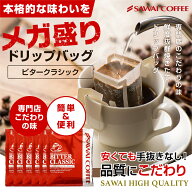 父の日 コーヒー 送料無料 ドリップバッグ コーヒー 珈琲 "楽天SOY受賞！お客様に選ばれ続けるドリップパ…