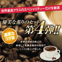 【澤井珈琲】送料無料　スペシャリティー福袋　第4弾（コーヒー/珈琲/専門店/お試し） ランキングお取り寄せ