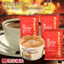澤井珈琲 12月の限定セット！ ハッピーウィンターで福袋 コーヒー豆 200g×3袋 チョコチップ シフォンケーキ 1個 プレゼント 冬 ギフト ふわふわ コーヒーに合う コーヒーのお供 澤井スイーツ 【RD】 【TS】