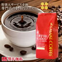 【澤井珈琲】コーヒー部門ダブルMVP受賞記念専門店の1.4円コーヒー (珈琲豆/コーヒー/コーヒー豆/プレミアムブレンド/あっさり味/濃味/濃い味)