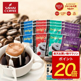 【お買い物マラソン P20倍】 1000円ポッキリ 鮮度抜群 ドリップコーヒー 16杯 珈琲 ドリップパック 送料無料 ドリップバッグ 福袋 お試し 個包装 8g 飲み比べ セット ライト マイルド ビター アニバーサリー 澤井珈琲 【追跡ゆうメール／同梱不可】