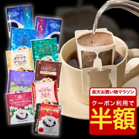 【5/27 1:59迄 クーポン利用で50%OFF】 鮮度抜群 ドリップコーヒー 100杯 珈琲 ドリップパック 送料無料 コーヒードリップバッグ 福袋 大容量 8g×10袋 個包装 8g 飲み比べ リッチなおせち 澤井珈琲