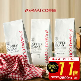 【スーパーSALE 最大P11倍】 焙煎したて コーヒー豆 1.2kg 珈琲豆 送料無料 コーヒー 福袋 大容量 400gx3袋 中挽き/豆のまま コーヒー専門店 120杯分 セット リッチブレンド 澤井珈琲