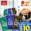 送料無料 ドリップバッグ コーヒー 珈琲 "毎日を支える3種のドリップパック。深みある香りを飲み比べ" 澤井珈琲 ドリップコーヒー セット ハウス ビジネス オフィス 100袋/150袋/200袋 【RD】 【TS】