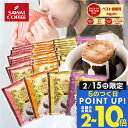 カフェインレス コーヒー 珈琲 ドリップバッグ "お得な福袋！デカフェ でもしっかり美味しいノンカフェイン 。" 澤井珈琲 ドリップコーヒー マンデリン・ブラジル・モカ・ブレンド4種 飲み比べ セット【RD】【TS】