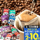 ドリップバッグ コーヒー 珈琲 "ドリップパック100袋大容量！毎日いろいろ飲み比べれる" 澤井珈琲 ドリップコーヒー 4種 100袋 マイルド/ライト/ビター/アニバーサリー 後味すっきり 【RD】 【TS】