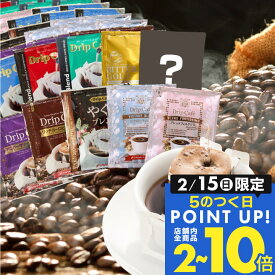 送料無料 ドリップバッグ コーヒー 珈琲 "10種の個性をまとめて。お得な大容量アソートドリップパック" 澤井珈琲 ドリップコーヒー 大容量 100袋 福袋 飲み比べ セット コスパ抜群 おせち 【RD】 【TS】