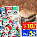 11日1:59迄クーポン＆ポイントUP！ 送料無料 ドリップバッグ 3種 8g 50杯/90杯/100杯/120杯/150杯/200杯 福袋 ライトブレンド マイルドブレンド ビターブレンド 飲み比べ 澤井珈琲 鮮度抜群 大容量 個包装 グルメ大賞受賞 父の日ギフト 最適◎ 【RDT】 【TSDT】