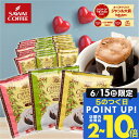 鮮度抜群 ドリップコーヒー ドリップバッグ コーヒー カフェインレス 送料無料 8g×60袋 飲み比べ セット ブラジル コロンビア モカ 60杯分 個包装 ノンカフェ デカフェ 大容量 澤井珈琲 【RDT】 【TSDT】