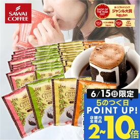 ドリップコーヒー カフェインレスコーヒー ドリップバッグ 送料無料 コーヒー 大容量 デカフェ ノンカフェイン 福袋 セット 80袋 個包装 飲み比べ マンデリン ブラジル コロンビア モカ 澤井珈琲 父の日 遅れてごめんね 【RDT】 【TSDT】