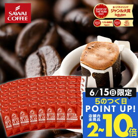 ドリップコーヒー ドリップバッグ コーヒー ビタークラシック 30杯分 福袋 30袋 少量 お試し セット 個包装 7g 濃いめ コク 飲みやすい 同梱 まとめ買い おすすめ 澤井珈琲 【RDT】 【TSDT】