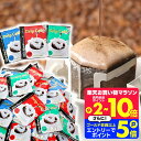 27日1:59迄クーポン＆ポイントUP！ 送料無料 ドリップバッグ 3種 8g 50袋/90袋/100袋/120袋/150袋/200袋 福袋 ライトブレンド マイルドブレンド ビターブレンド 飲み比べ 澤井珈琲 大容量 個包装 グルメ大賞受賞 【RDT】 【TSDT】