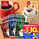 27日1:59迄クーポン＆ポイントUP！ ドリップコーヒー 送料無料 澤井珈琲 マグカップサイズ ドリップバッグ コーヒー 13Drip 30杯分 福袋 大容量 飲み比べ セット 個包装 13g オリジナル クラシック ヨーロピアン 濃いめ たっぷり 多め 【RDT】 【TSDT】