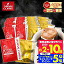 27日1:59迄クーポン＆ポイントUP！ ドリップコーヒー ドリップバッグ コーヒー ビタークラシック ビターゴールド 2種 100袋 福袋 送料無料 鮮度抜群 100袋 大容量 飲み比べ 個包装 7g コク 簡単 澤井珈琲 【RDT】 【TSDT】