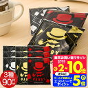 27日1:59迄クーポン＆ポイントUP！ マグカップサイズ ドリップバッグ コーヒー DANDY 赤 金 銀 90杯分 飲み比べ 福袋 セット 送料無料 ドリップコーヒー 90袋 大容量 セット 個包装 13g 濃厚 濃い コク たっぷり 澤井珈琲 【RDT】 【TSDT】