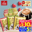 27日1:59迄クーポン＆ポイントUP！ 鮮度抜群 ドリップコーヒー ドリップバッグ コーヒー カフェインレス 送料無料 8g×60袋 飲み比べ セット ブラジル コロンビア モカ 60杯分 個包装 ノンカフェ デカフェ 大容量 澤井珈琲 【RDT】 【TSDT】