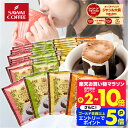 27日1:59迄クーポン＆ポイントUP！ ドリップコーヒー カフェインレスコーヒー ドリップバッグ 送料無料 コーヒー 大容量 デカフェ ノンカフェイン 福袋 セット 80袋 個包装 飲み比べ マンデリン ブラジル コロンビア モカ 澤井珈琲 【RDT】 【TSDT】