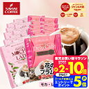 27日1:59迄クーポン＆ポイントUP！ ドリップコーヒー ドリップバッグ モカレディ モカブレンド 2種 40杯分 福袋 鮮度抜群 送料無料 40袋 大容量 モカ 飲み比べ セット 個包装 8g 甘い香り 優しい口当たり 澤井珈琲 女性 人気【RDT】 【TSDT】