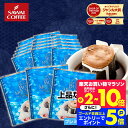 ドリップバッグ ドリップコーヒー プレミアムブルマンブレンド 20杯分 鮮度抜群 送料無料 20袋 セット 個包装 8g ブルーマウンテン 高級 澤井珈琲 【RDT】 【TSDT】