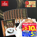 鮮度抜群 ドリップコーヒー 50袋 珈琲 ドリップパック 送料無料 コーヒー 福袋 セット ドリップバッグ 福袋 セット 8gx50袋 個包装 8g 1分で出来るのやくもブレンド50杯分入り ブレンドコーヒー 澤井珈琲 【RDT】 【TSDT】