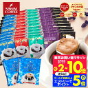 27日1:59迄クーポン＆ポイントUP！ ドリップバッグ ドリップコーヒー 6種52杯分お試し福袋 52杯分 鮮度抜群 送料無料 52袋 大容量 飲み比べ お試し セット 個包装 8g アソート 澤井珈琲 【RDT】 【TSDT】
