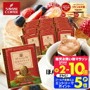 27日1:59迄クーポン＆ポイントUP！ ドリップバッグ ドリップコーヒー 豆太のブレンド 50杯分 福袋 鮮度抜群 送料無料 50袋 大容量 セット 個包装 8g ビター 濃厚 コク深い 香ばしい 飲みやすい 澤井珈琲 【RDT】 【TSDT】