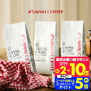 27日1:59迄クーポン＆ポイントUP！ 焙煎したて コーヒー豆 コーヒー粉 1.2kg 珈琲豆 送料無料 コーヒー 福袋 大容量 400gx3袋 中挽き/豆のまま コーヒー専門店 120杯分 セット リッチブレンド 澤井珈琲 【RDT】【TSDT】